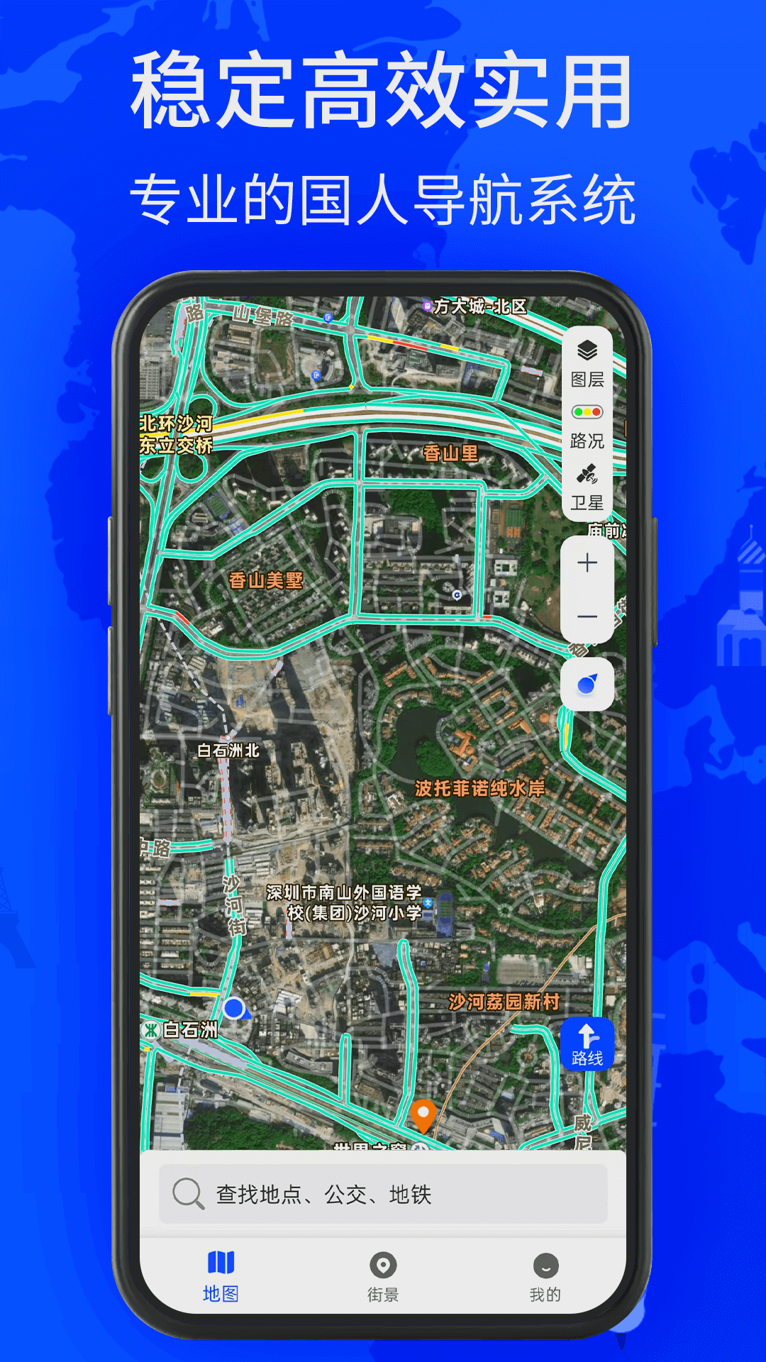 北斗找找卫星导航