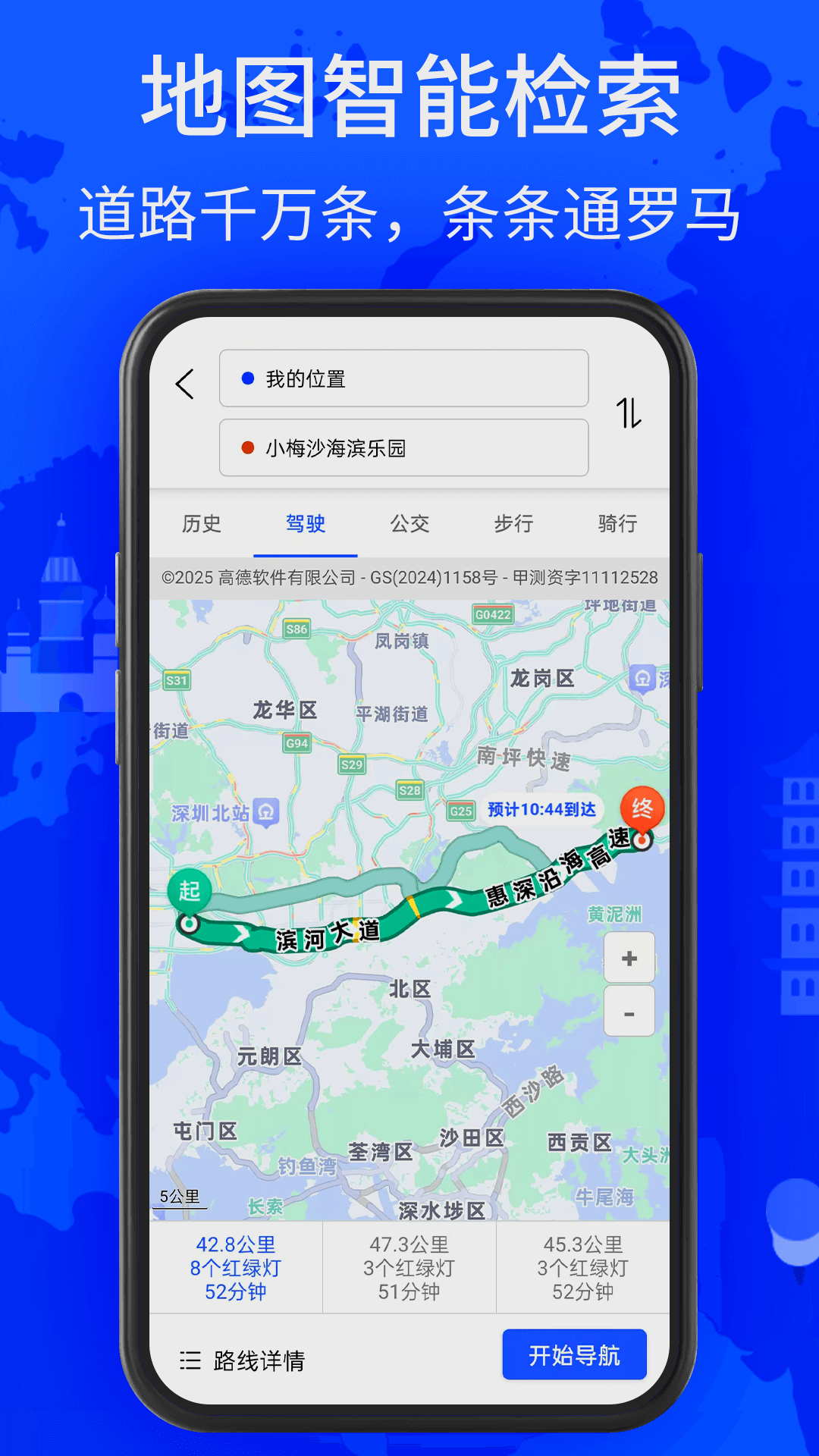 北斗找找卫星导航