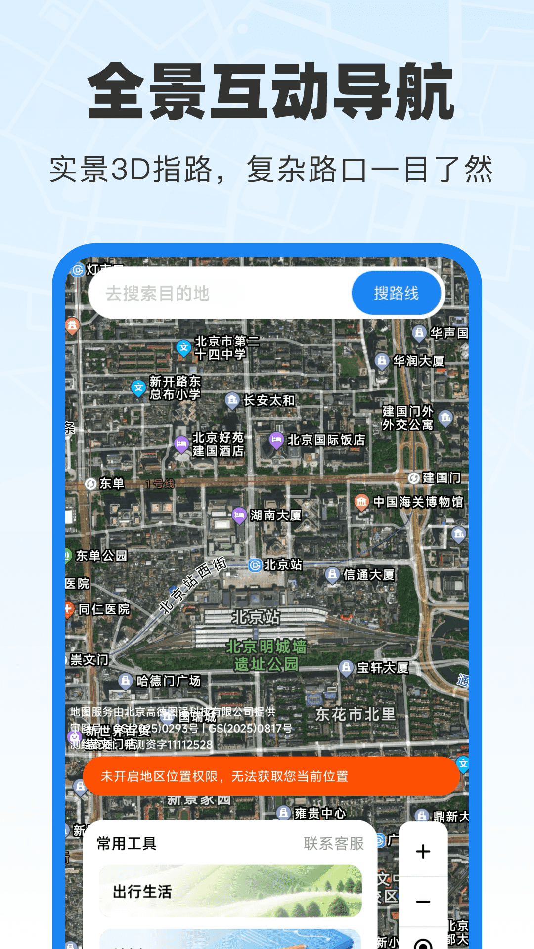 全景互动三维导航