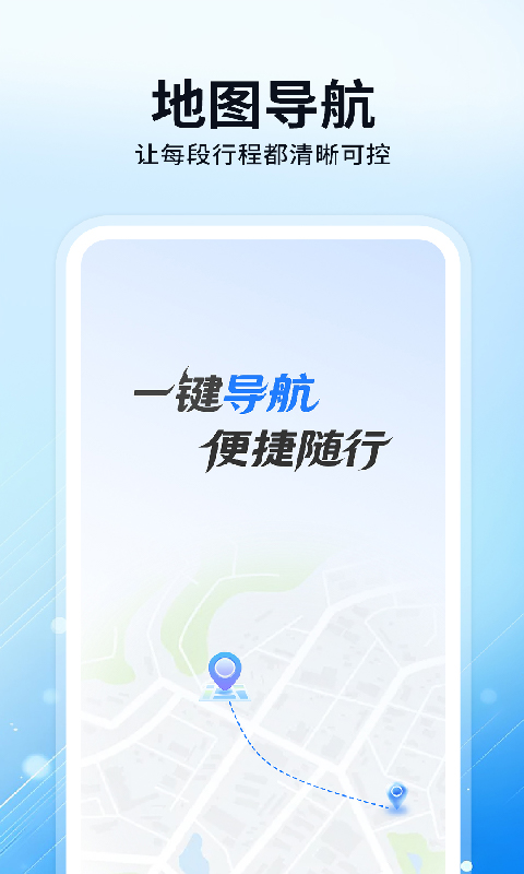 百斗实时卫星导航电脑版截图