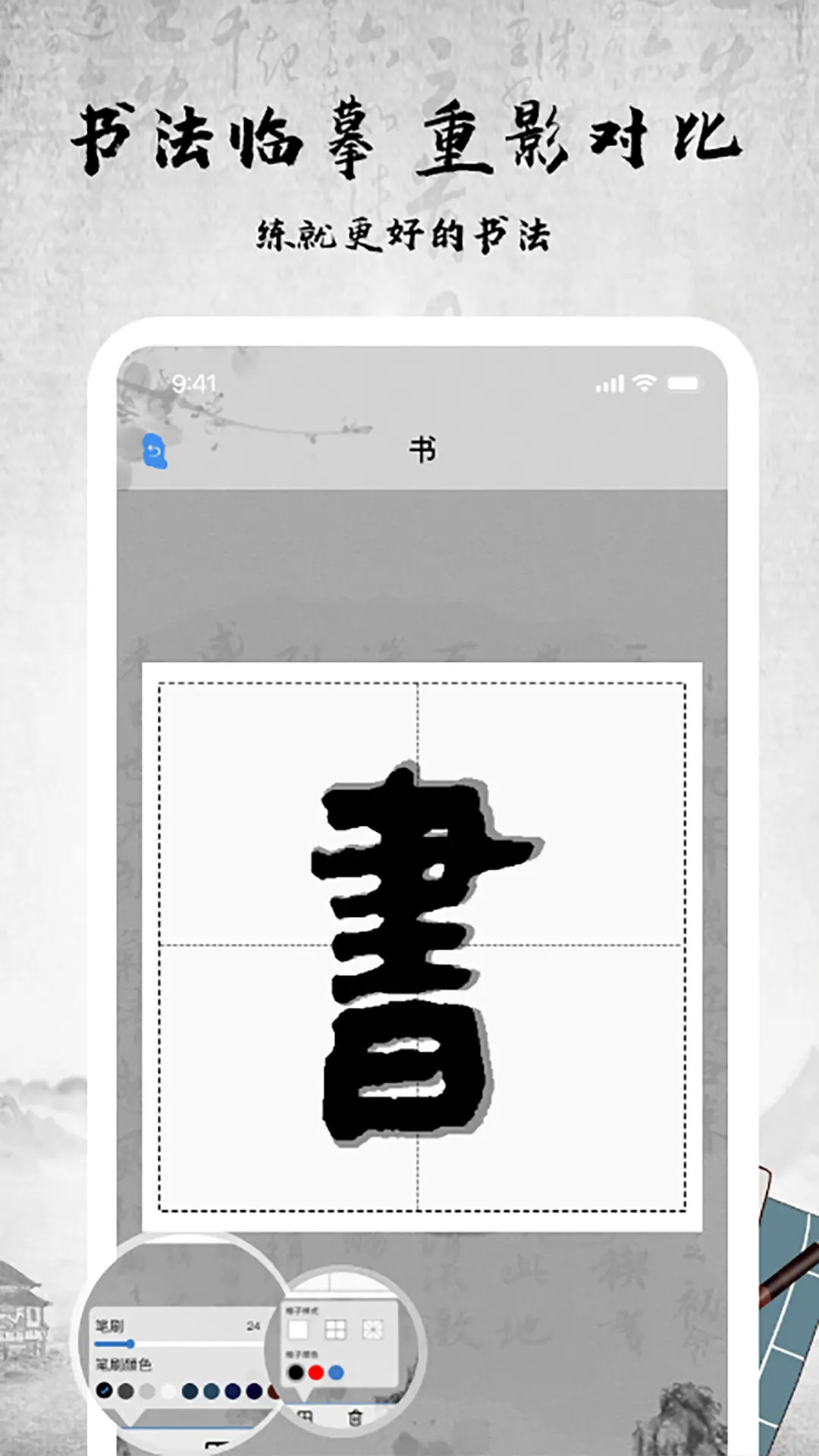 书法字库