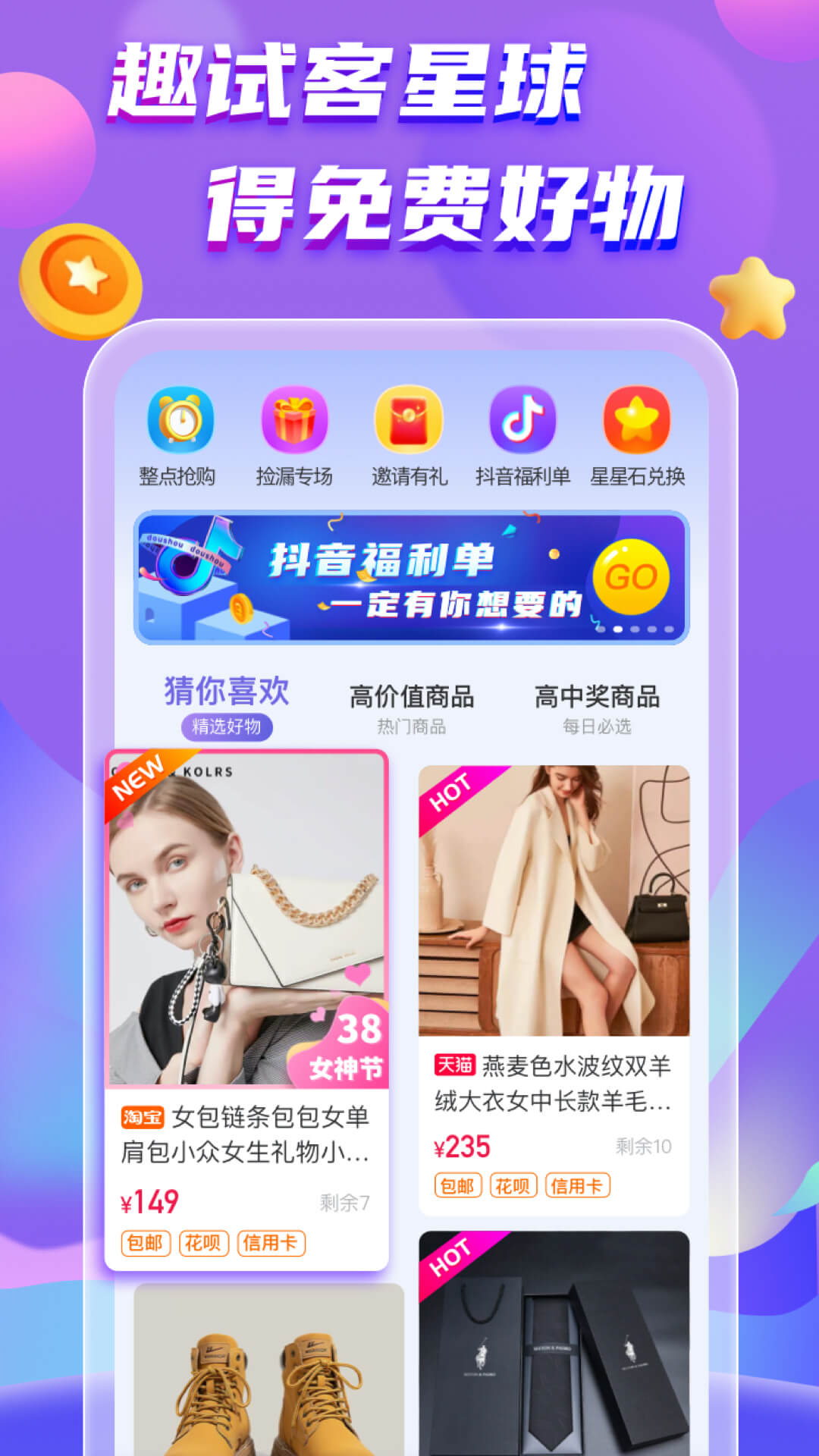 试客星球
