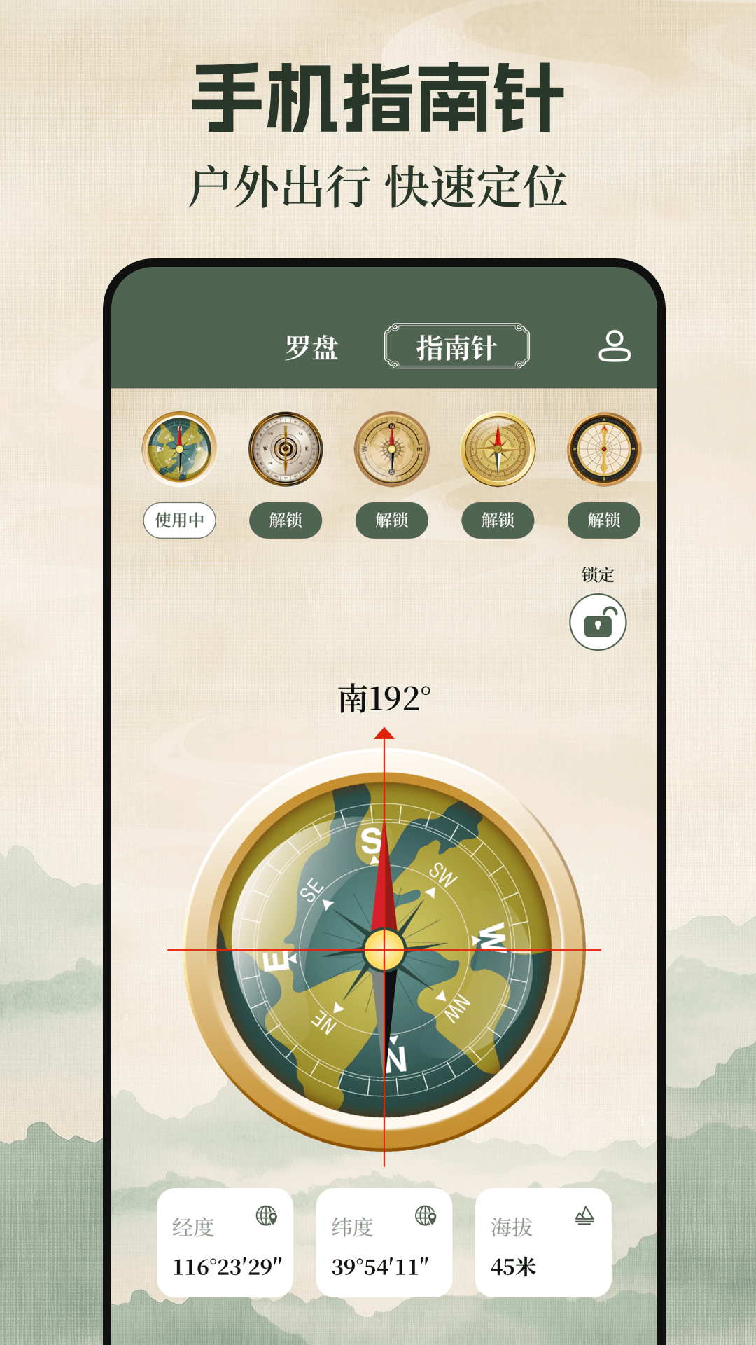 罗盘海拔仪