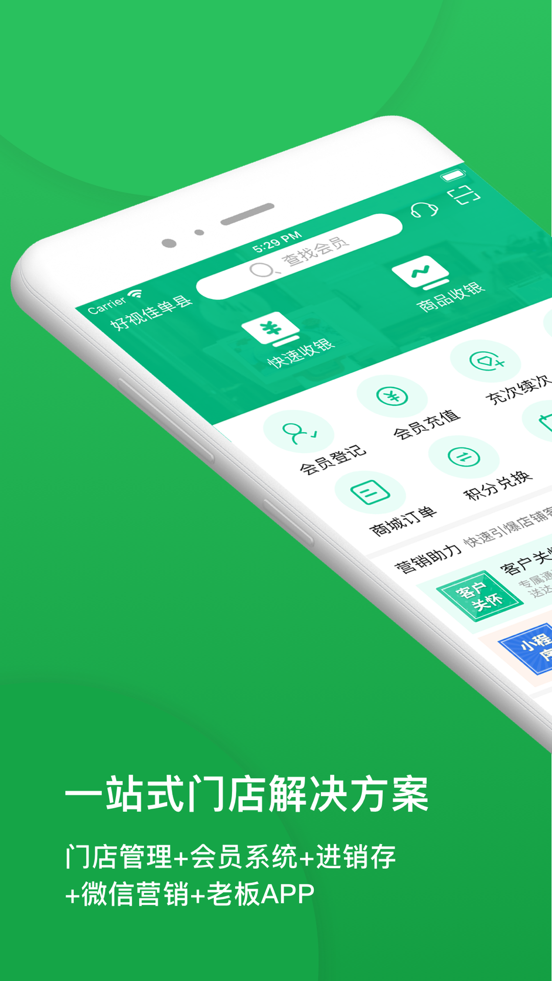 纳客会员收银系统