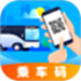 掌上乘车码