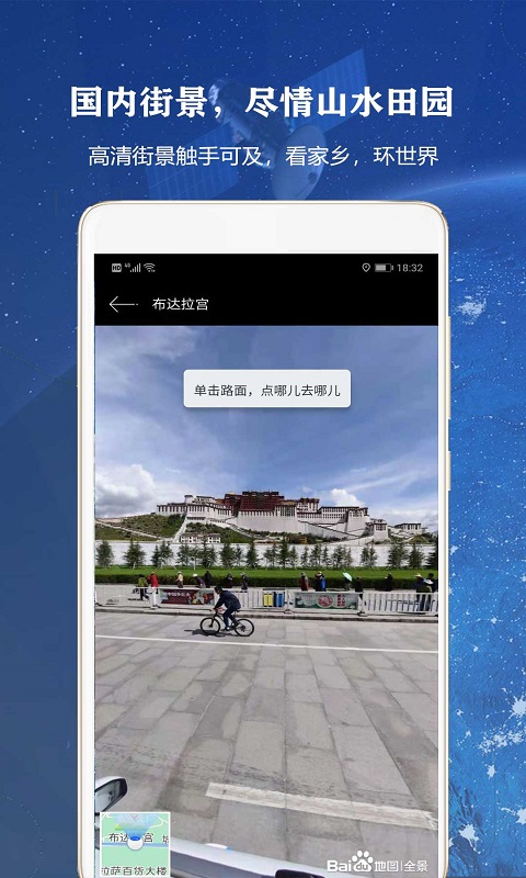 全球高清街景电脑版截图