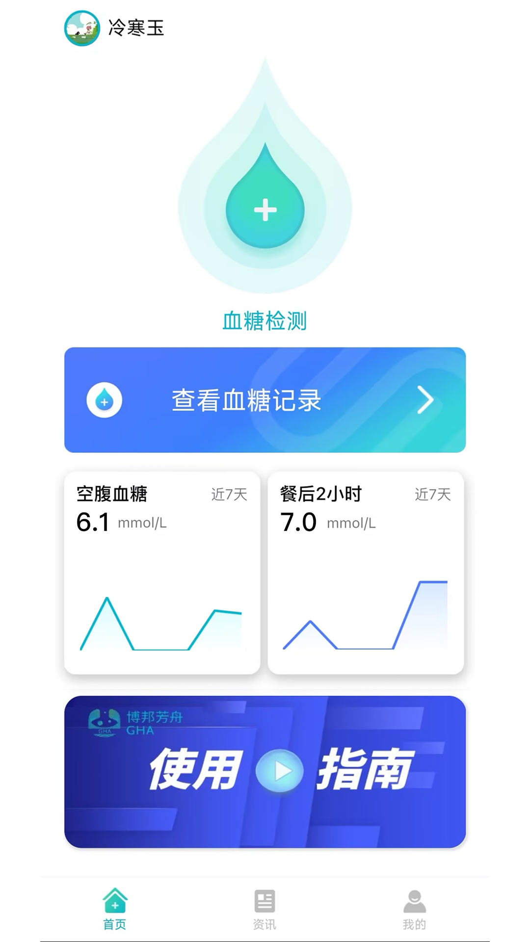 无创血糖仪电脑版截图