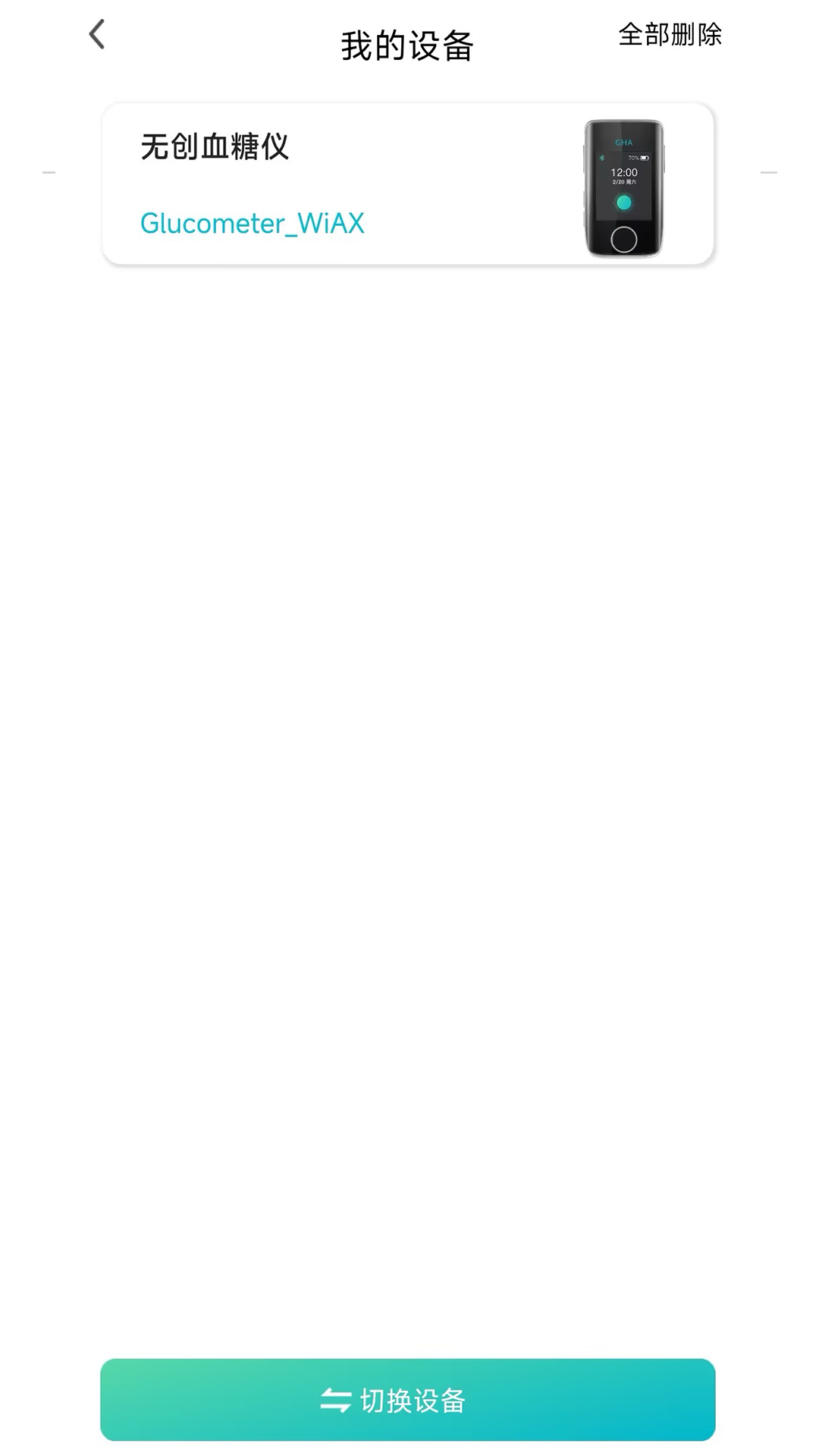 无创血糖仪电脑版截图