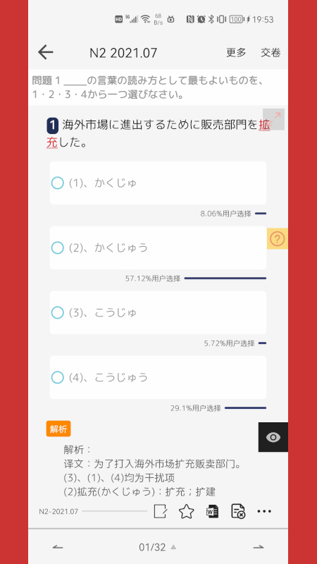烧饼日语