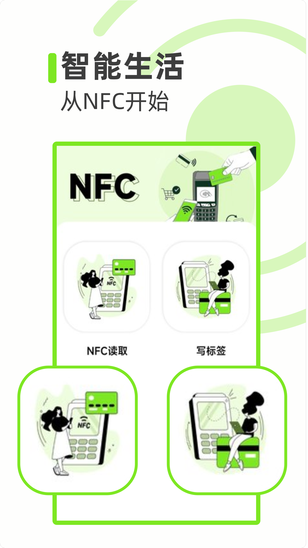 NFC写卡