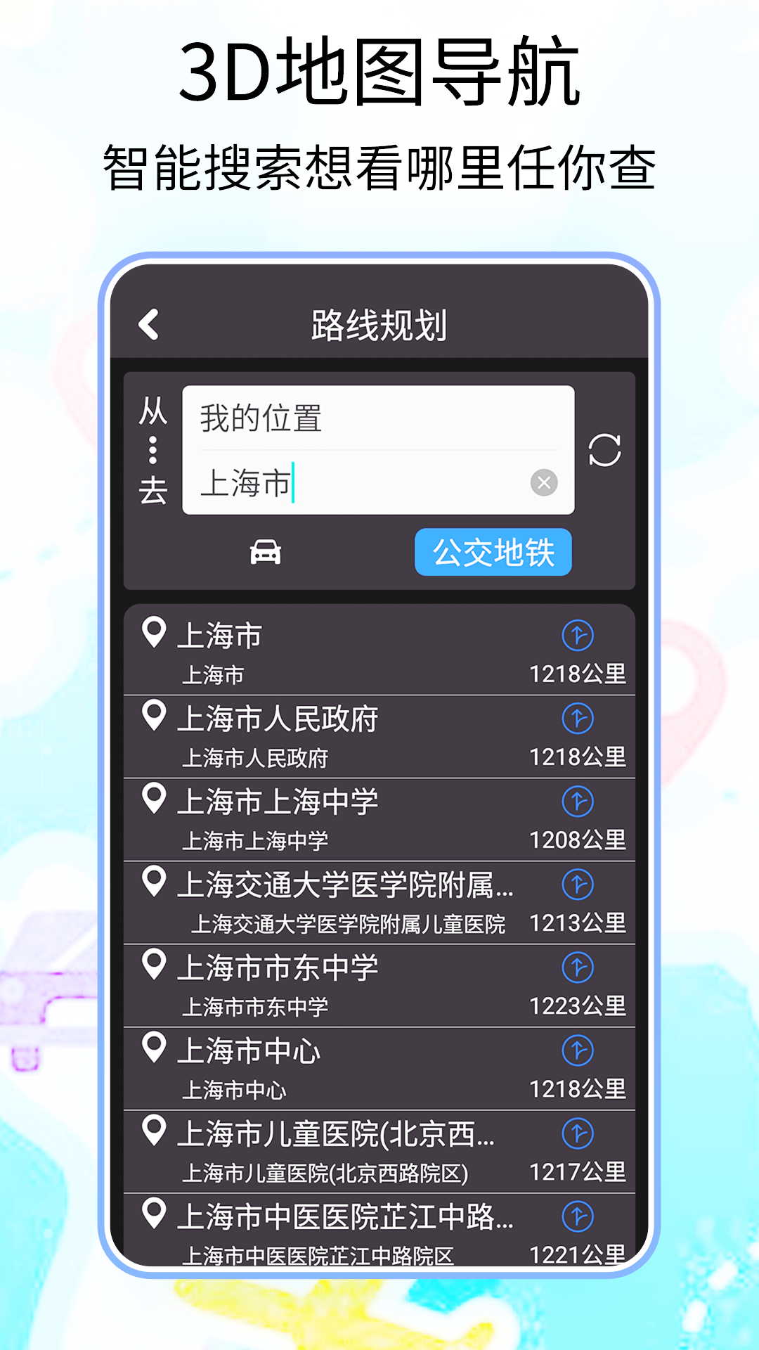 北斗一下卫星地图电脑版截图