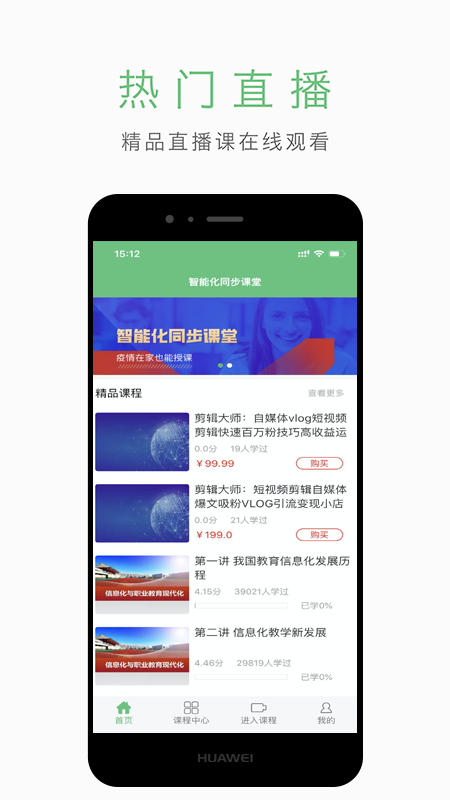 智能化同步课堂