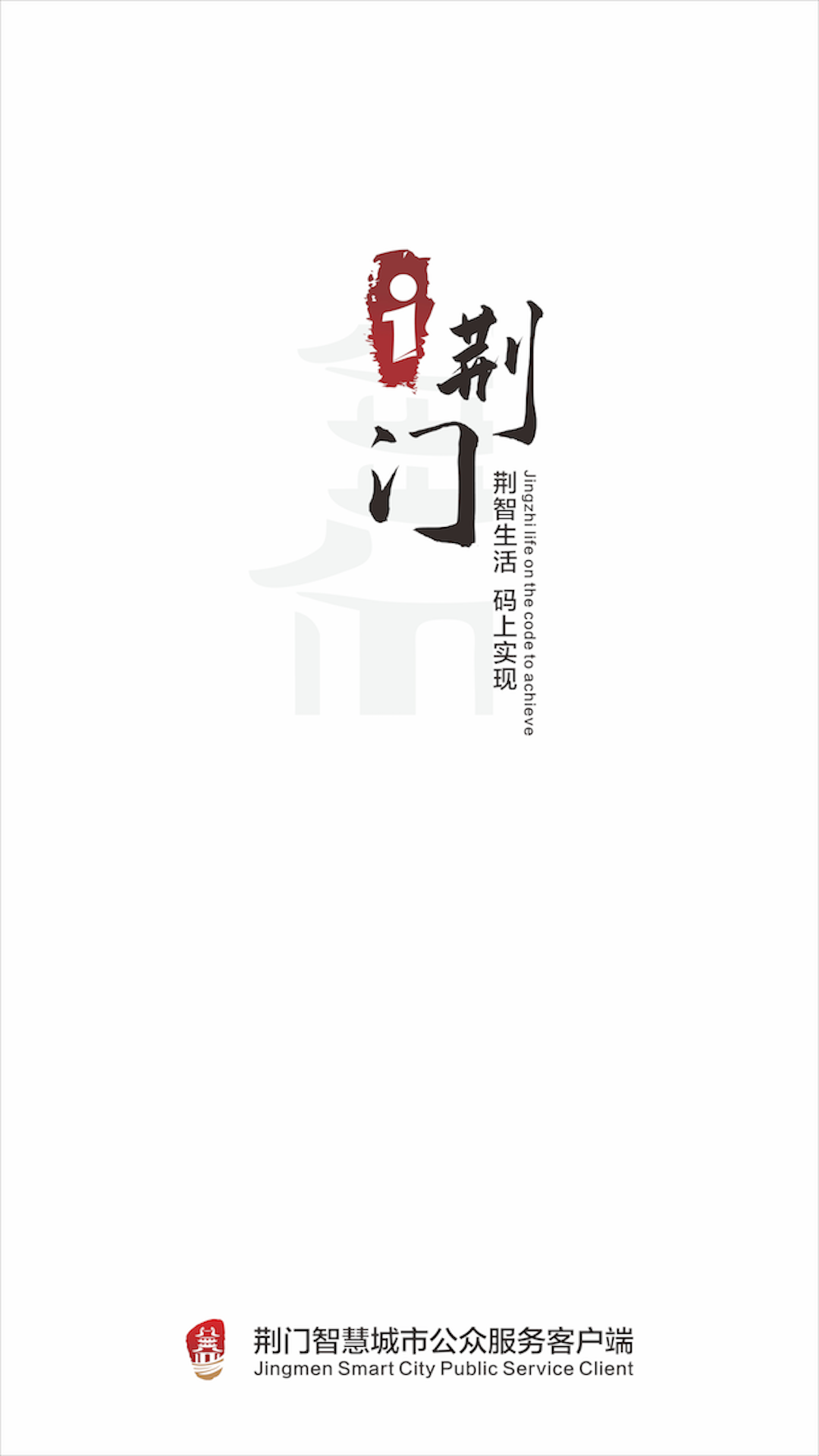 荆门市民卡