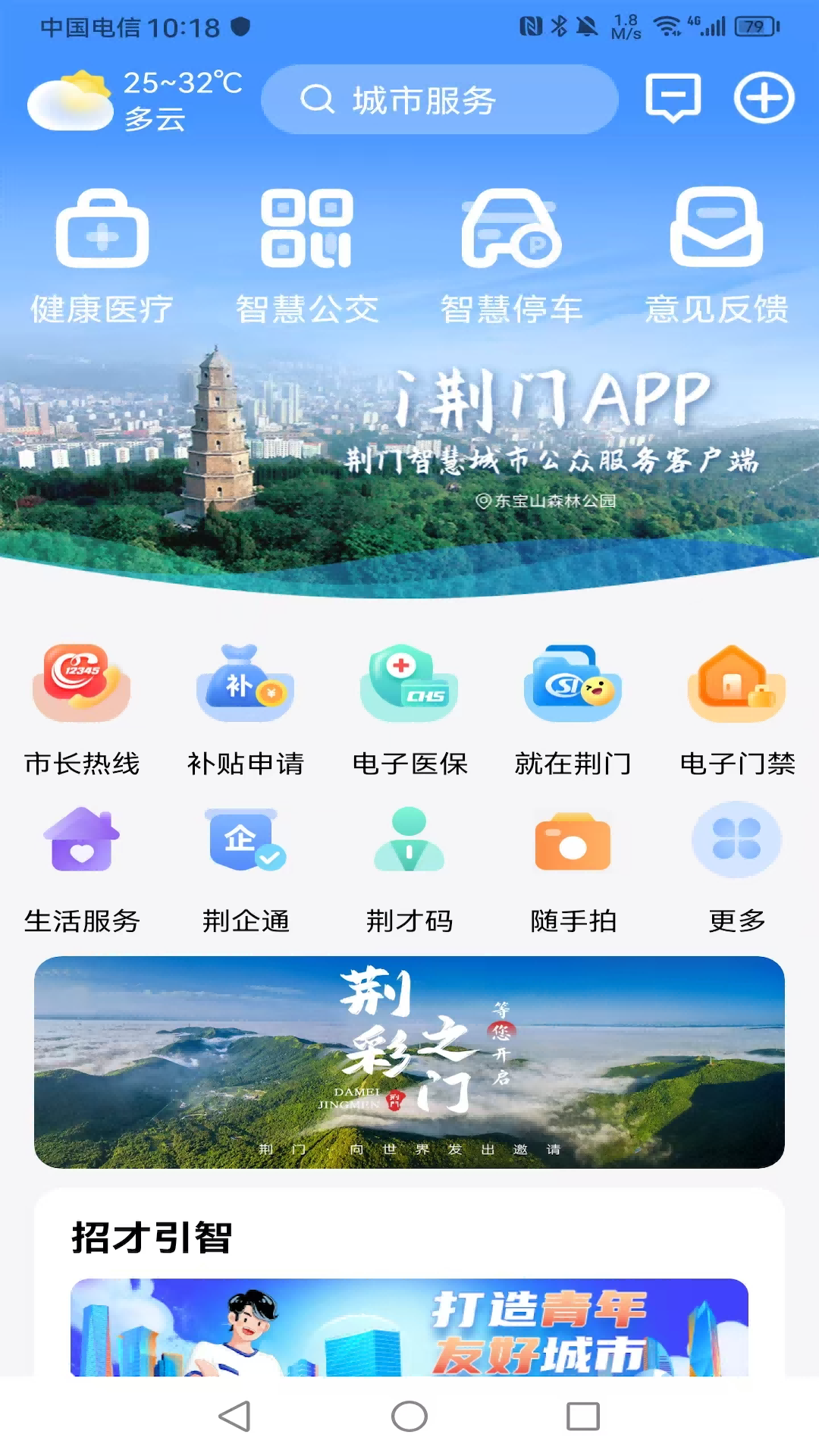 荆门市民卡