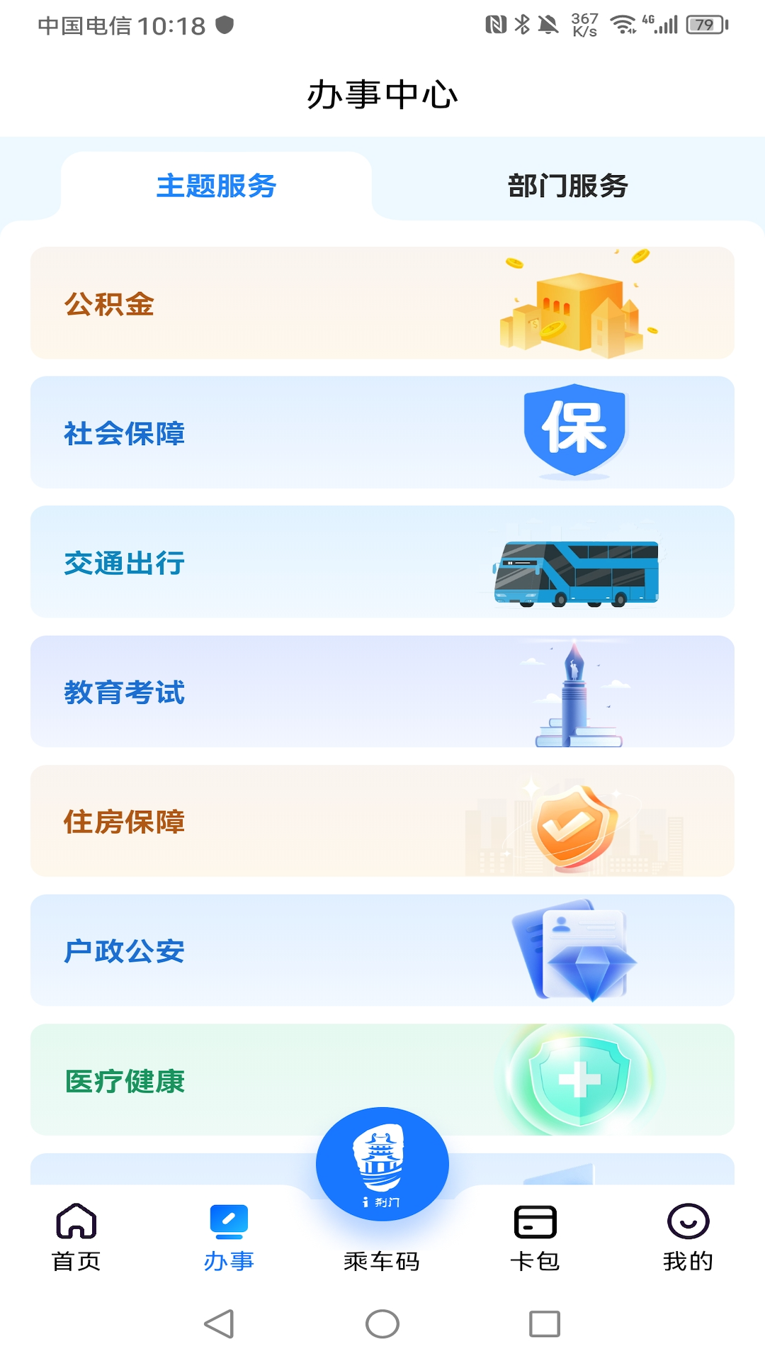 荆门市民卡