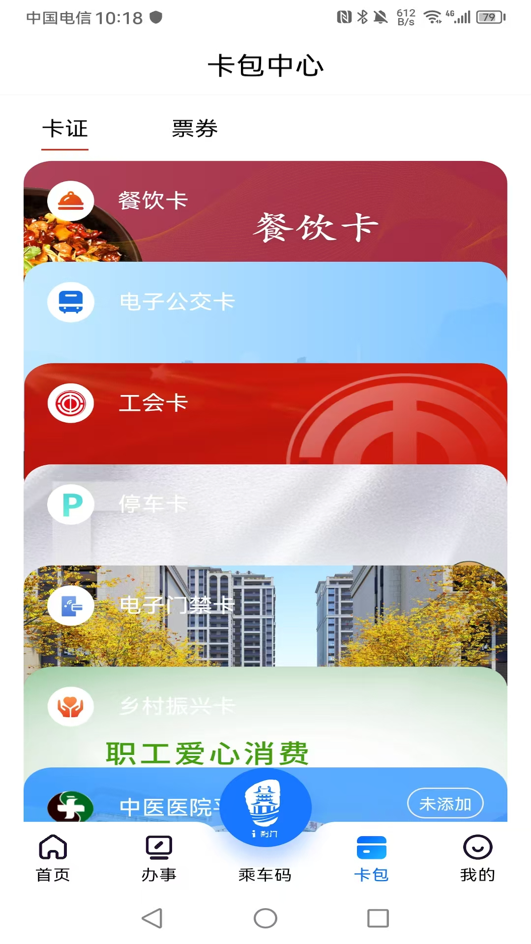 荆门市民卡