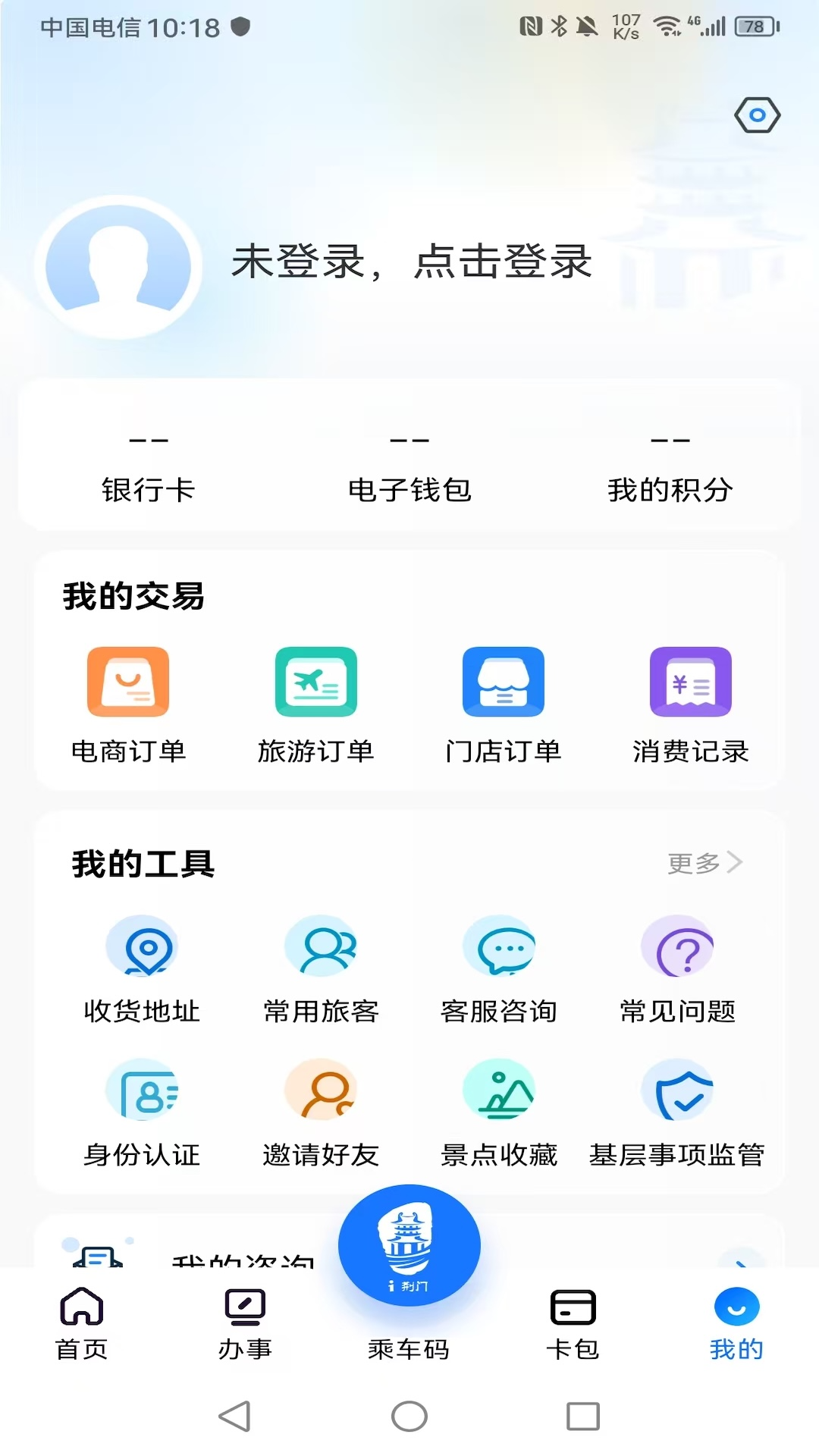 荆门市民卡