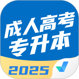 成人高考专升本考试聚题库