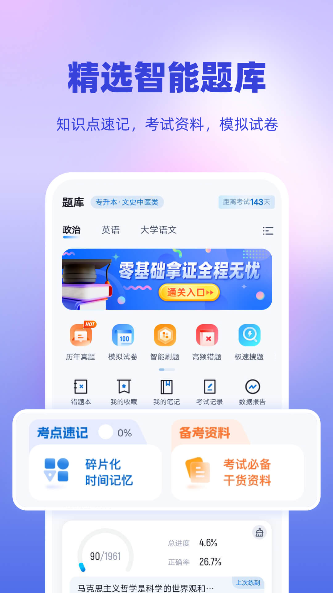 成人高考专升本考试聚题库