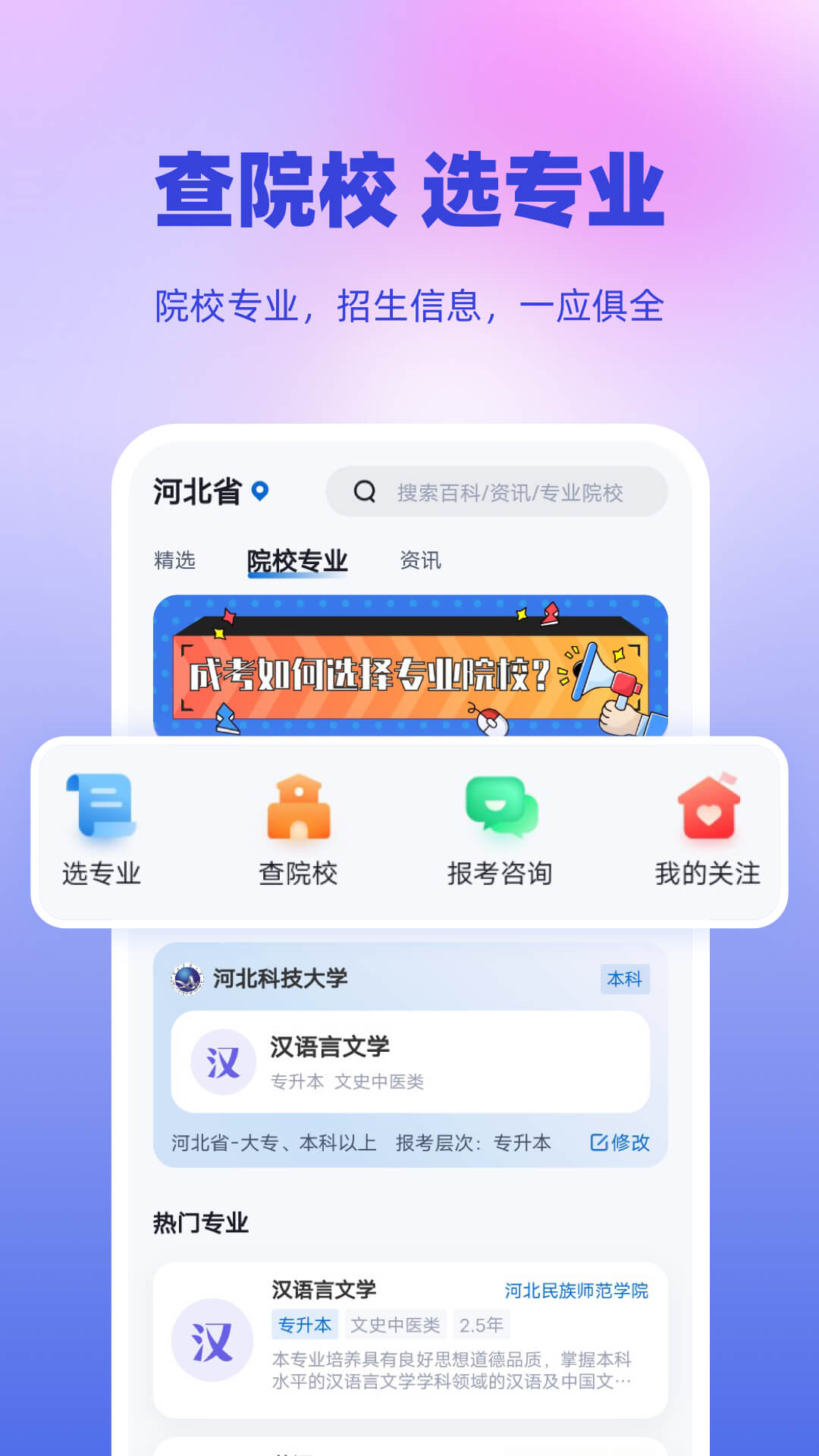 成人高考专升本考试聚题库
