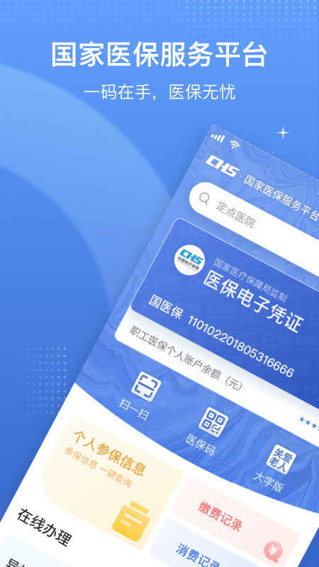 中国医疗保障平台