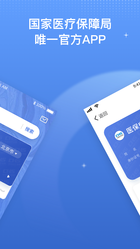 中国医疗保障平台