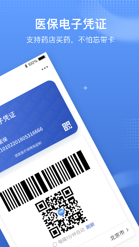 中国医疗保障平台
