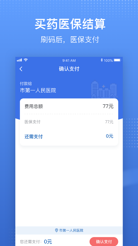 中国医疗保障平台