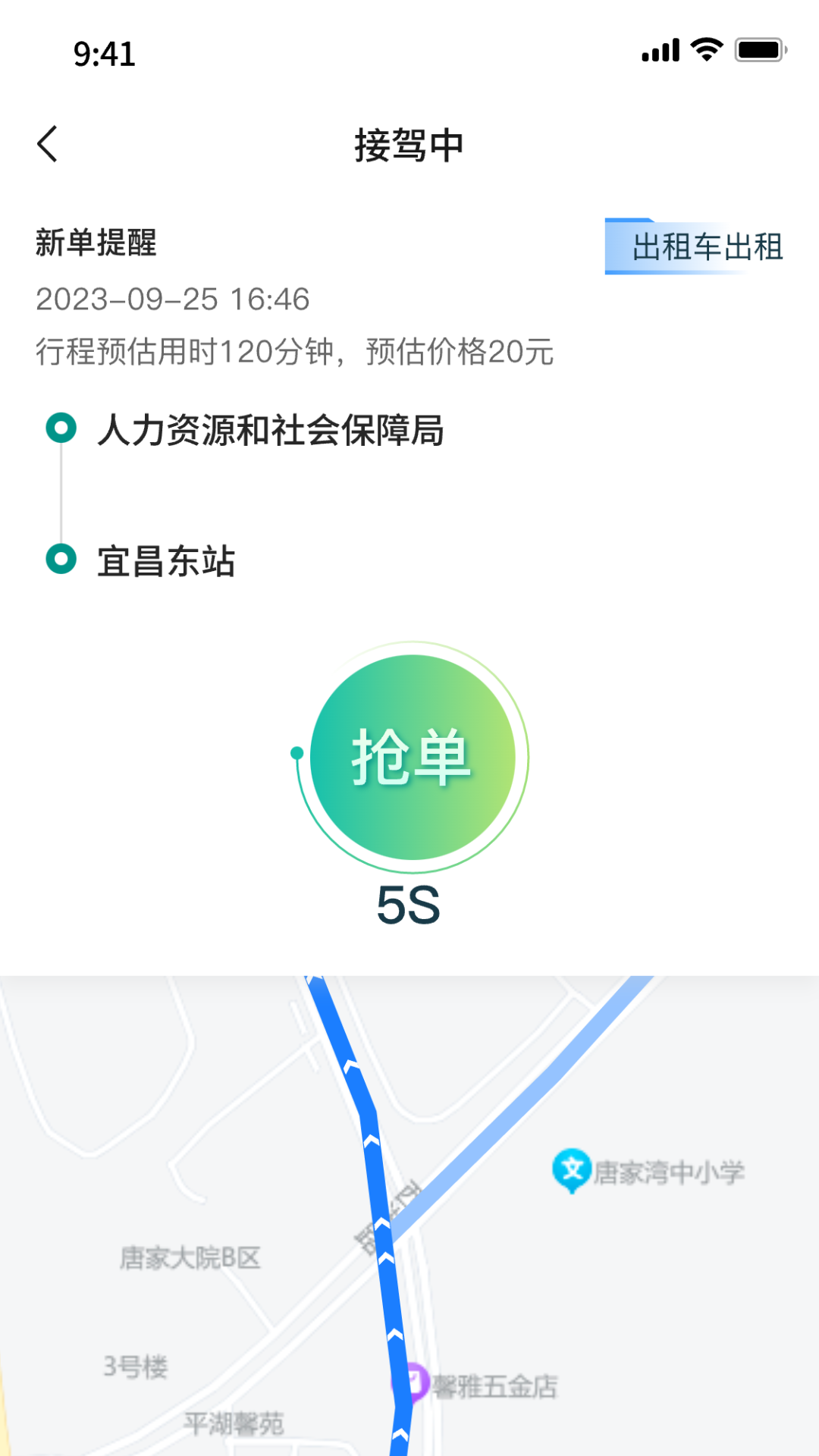 宜捷行司机端