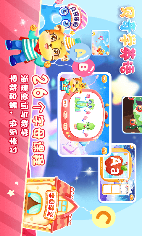 儿童学英文字母游戏