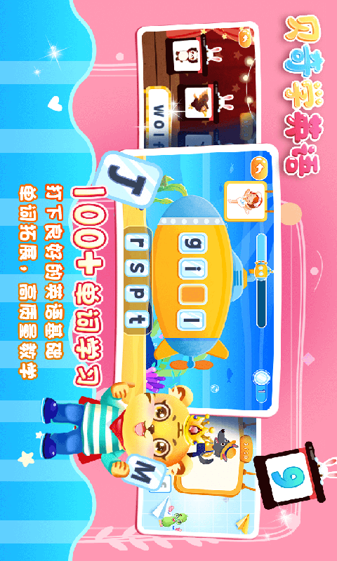 儿童学英文字母游戏