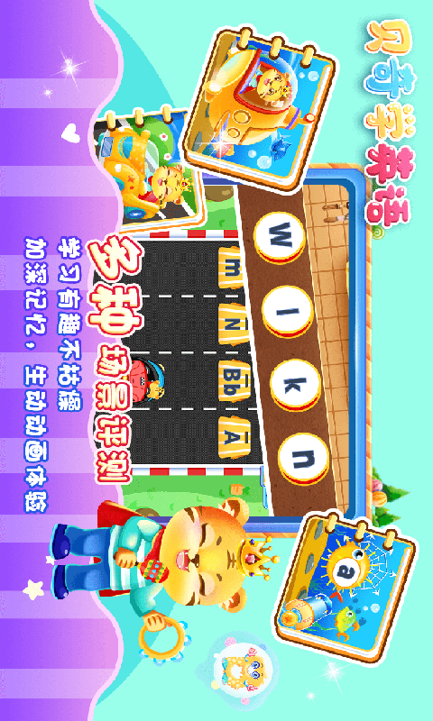 儿童学英文字母游戏