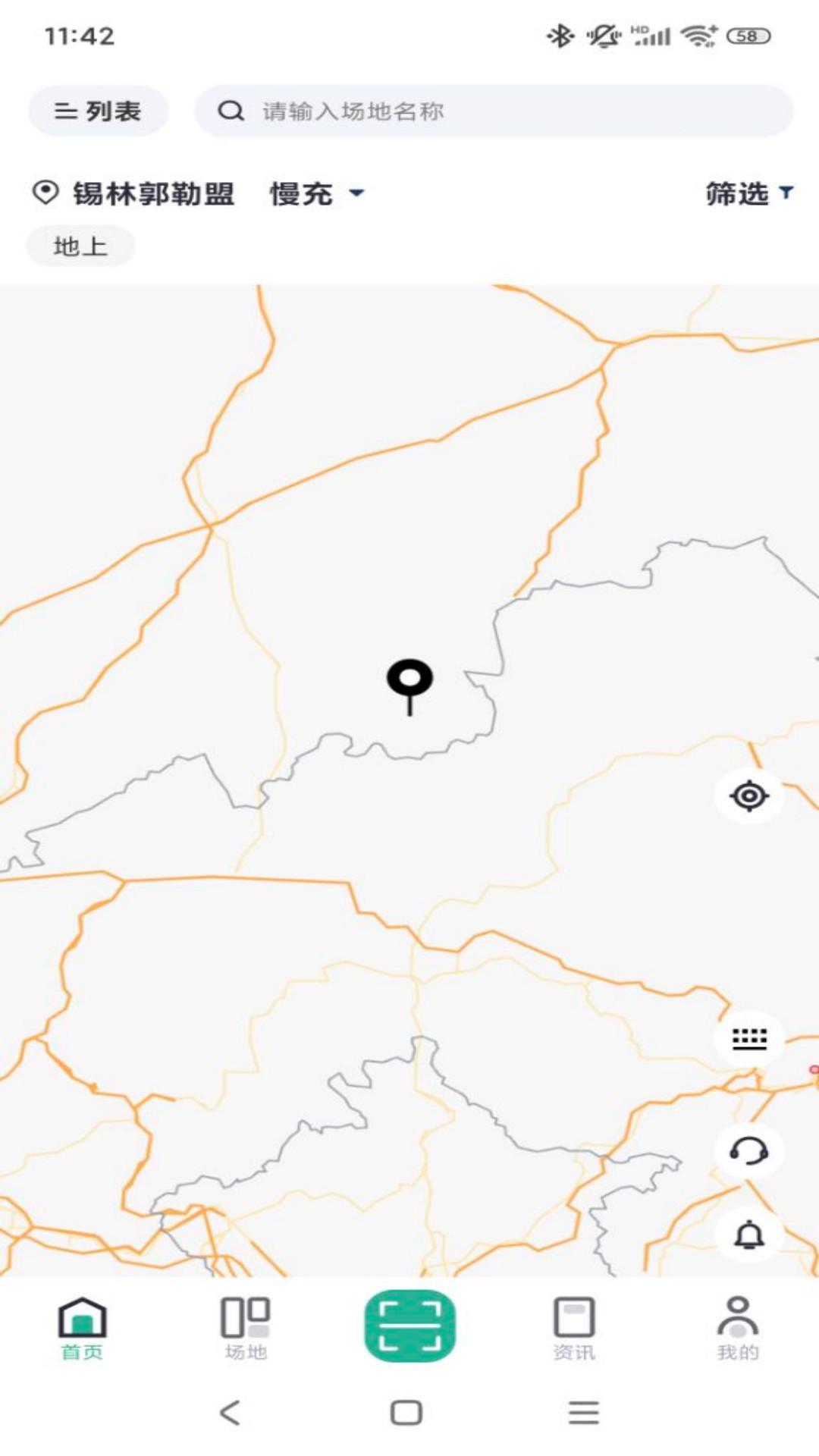 顺e充电脑版截图