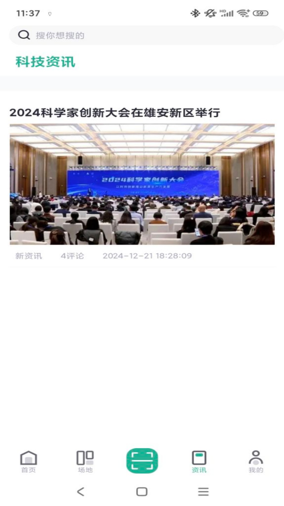 顺e充电脑版截图