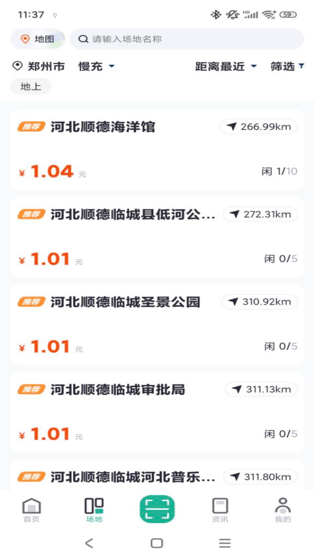 顺e充电脑版截图