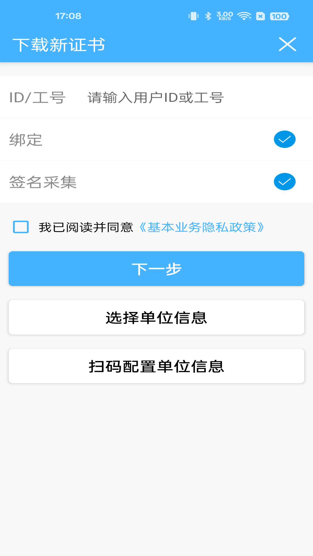 网证通安全客户端