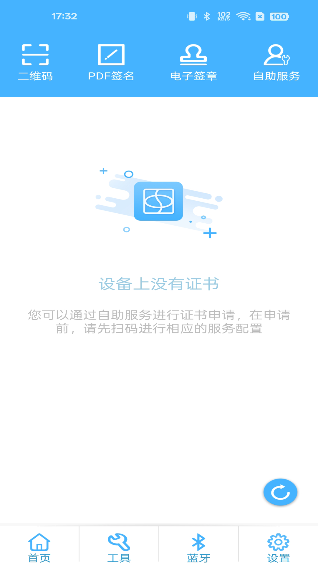 网证通安全客户端