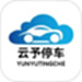 云予停车