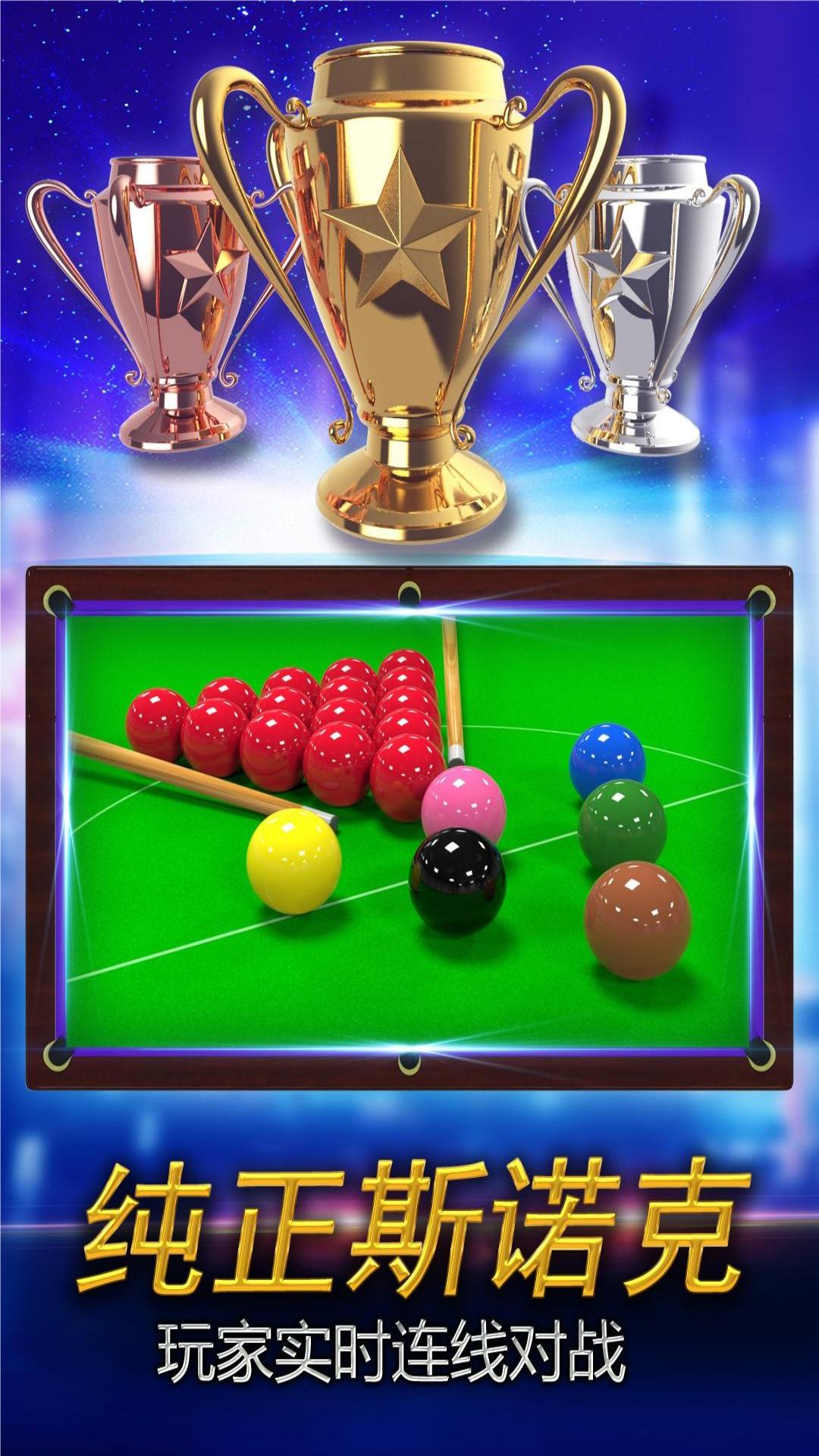街机台球大师电脑版