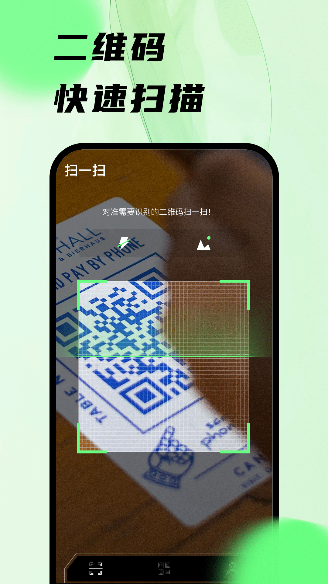 扫码王