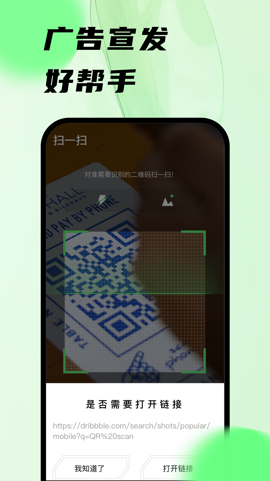 扫码王
