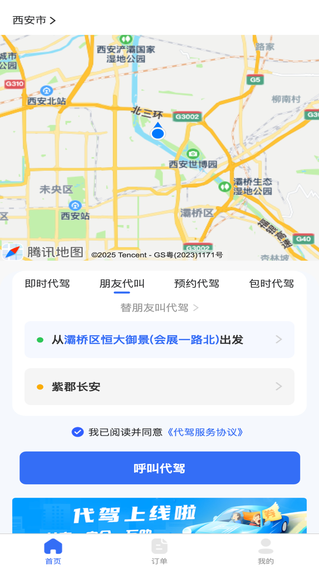 渭民代驾乘客端电脑版截图