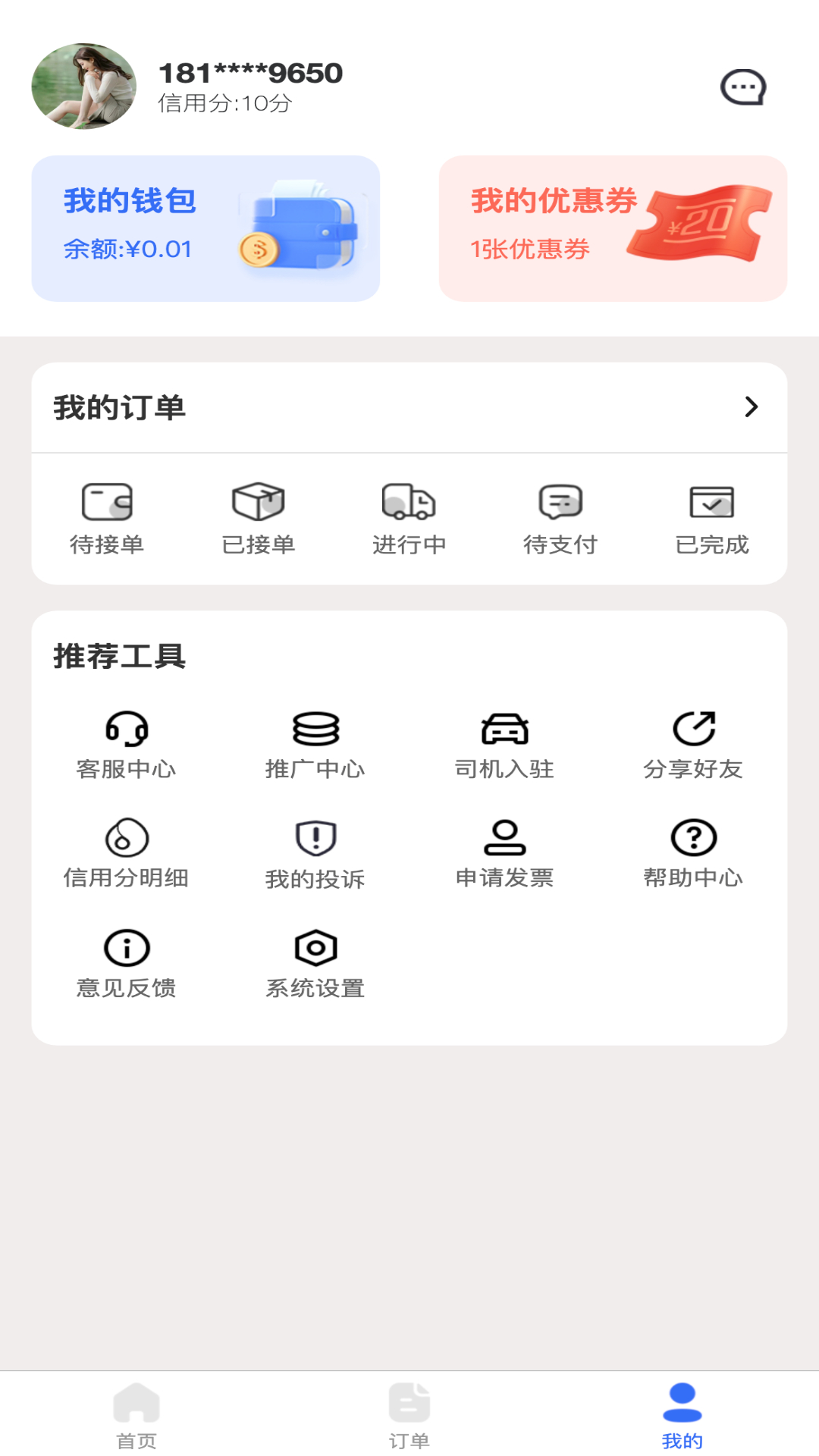 渭民代驾乘客端电脑版截图