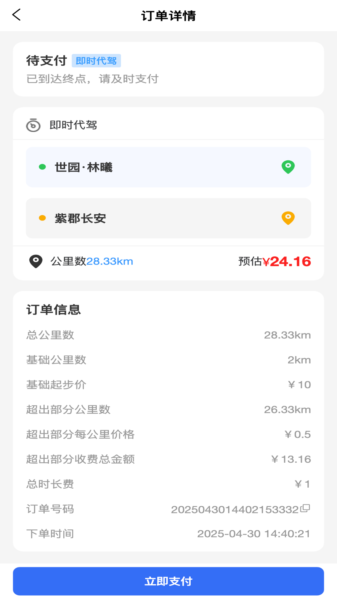 渭民代驾乘客端电脑版截图