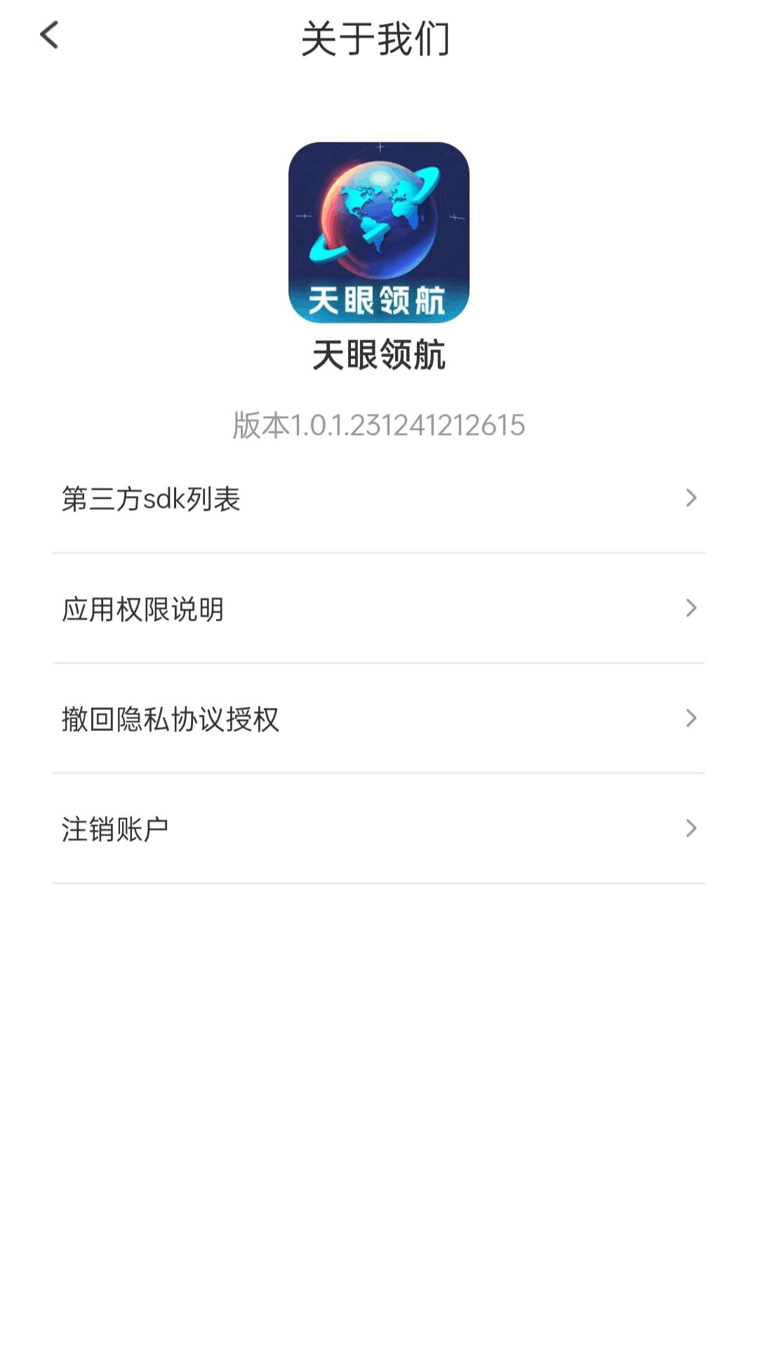 天眼领航电脑版截图