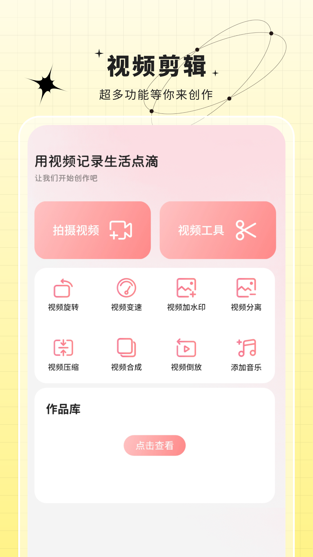 剪