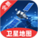 优享卫星全景地图