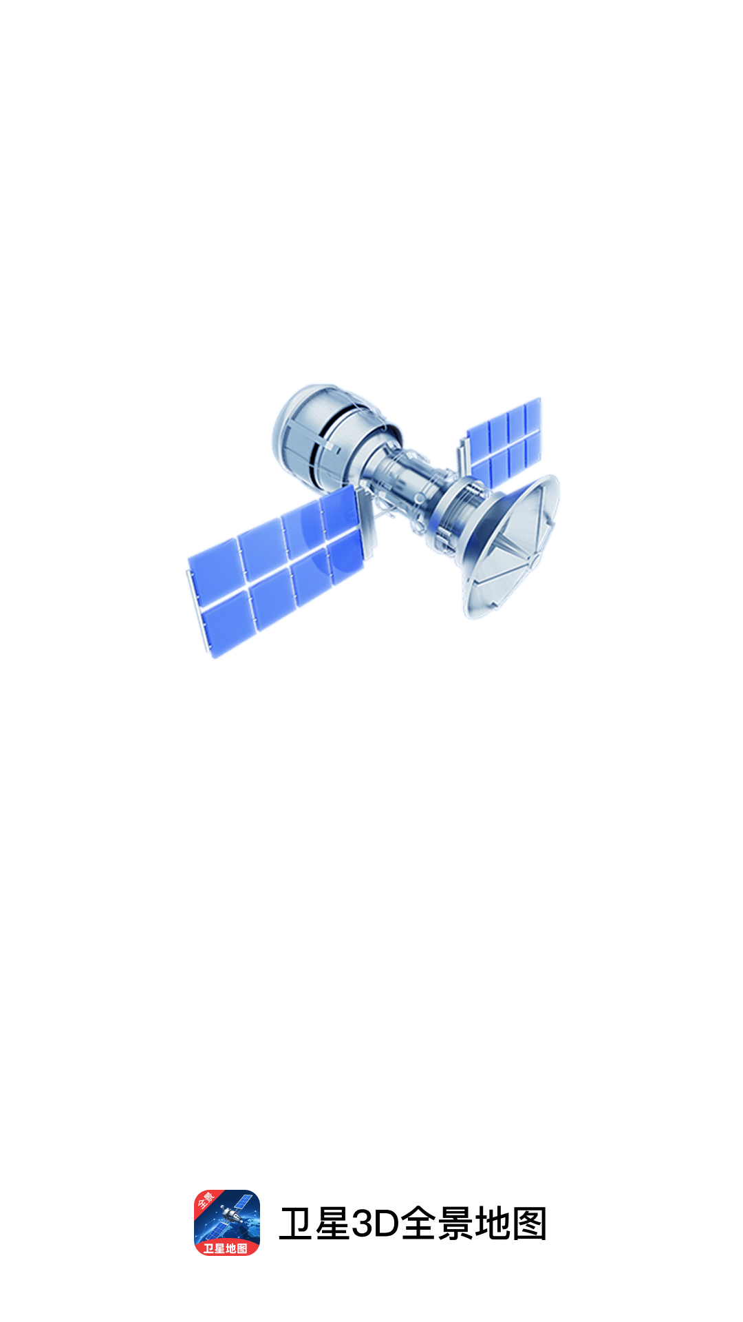 优享卫星全景地图电脑版截图