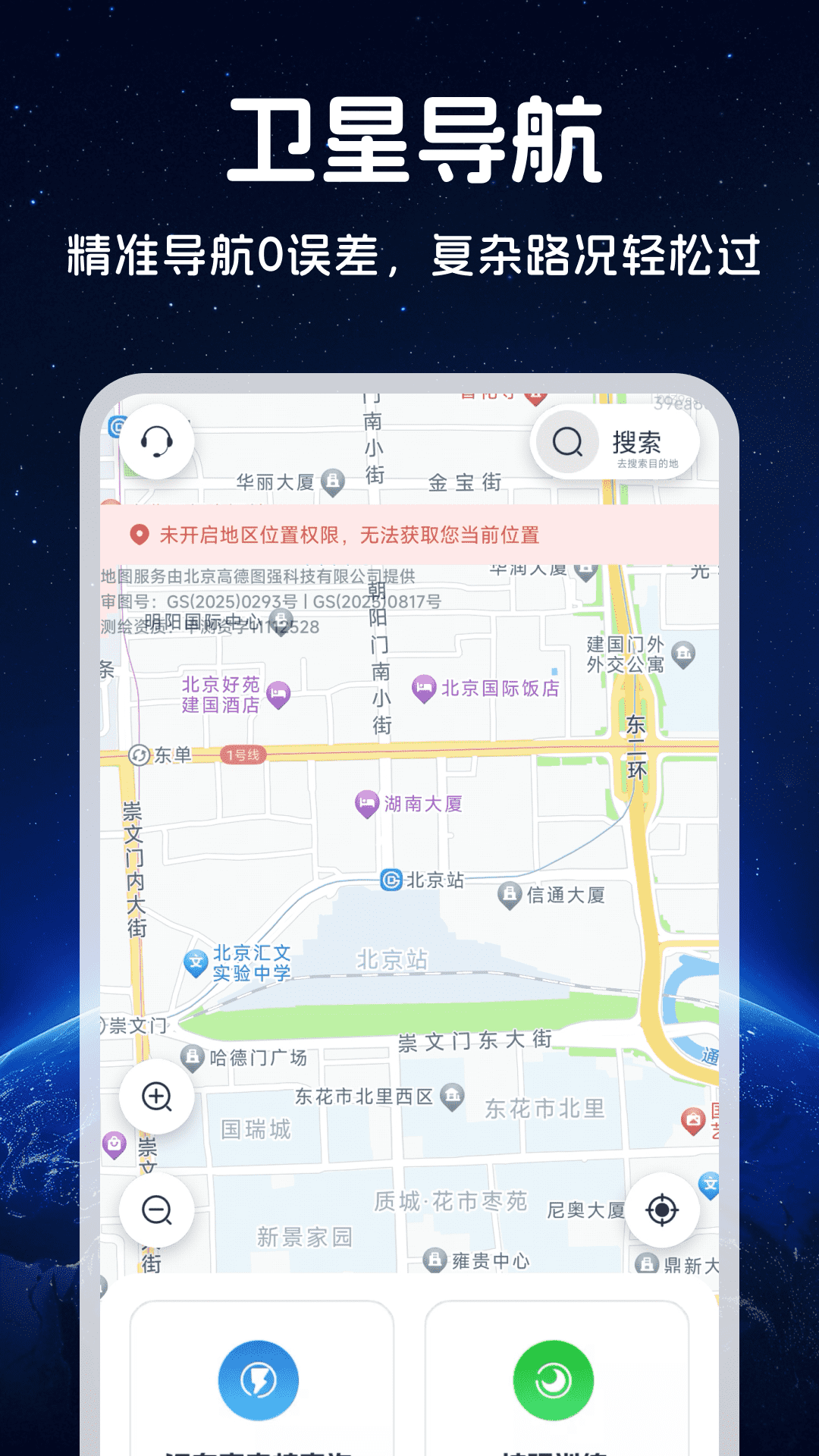 王牌免费卫星导航