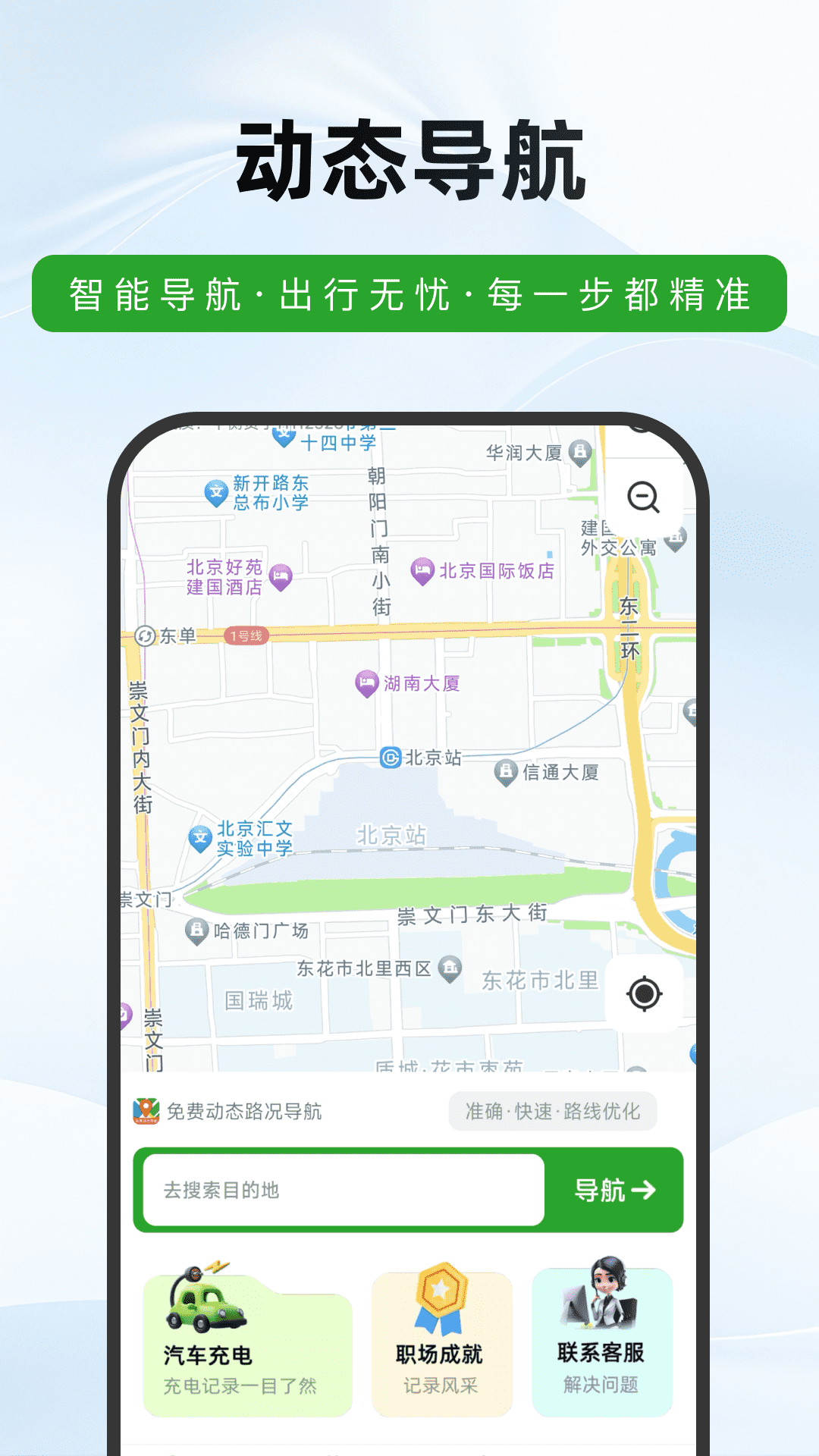 免费动态路况导航